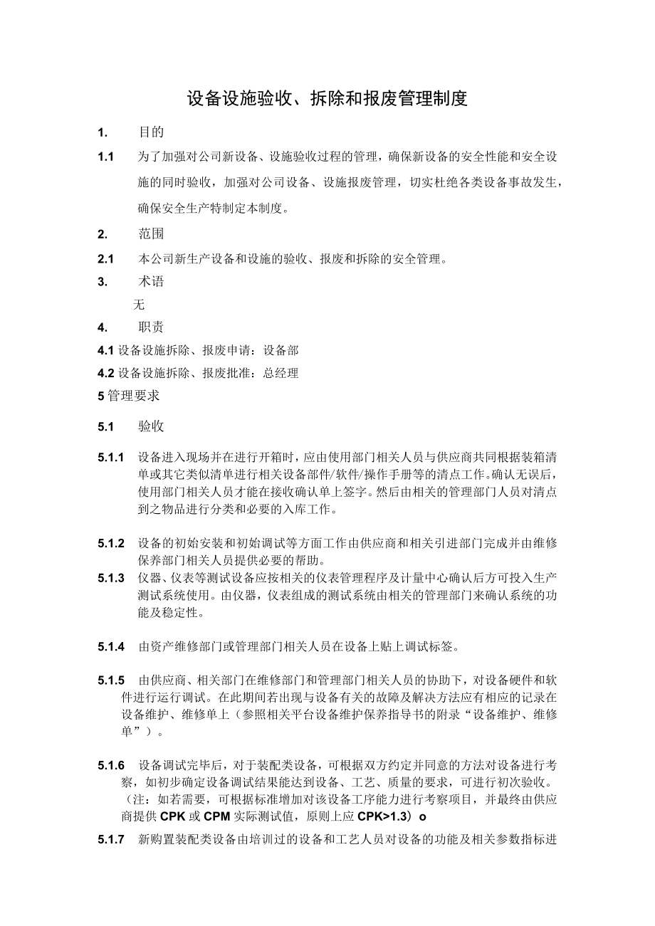 设备设施验收报废和拆除管理制度模板.docx_第1页