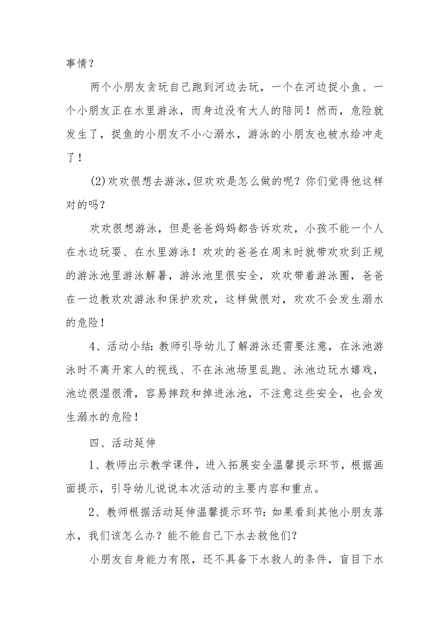 学校防溺水安全教育教案汇编11篇.docx_第3页