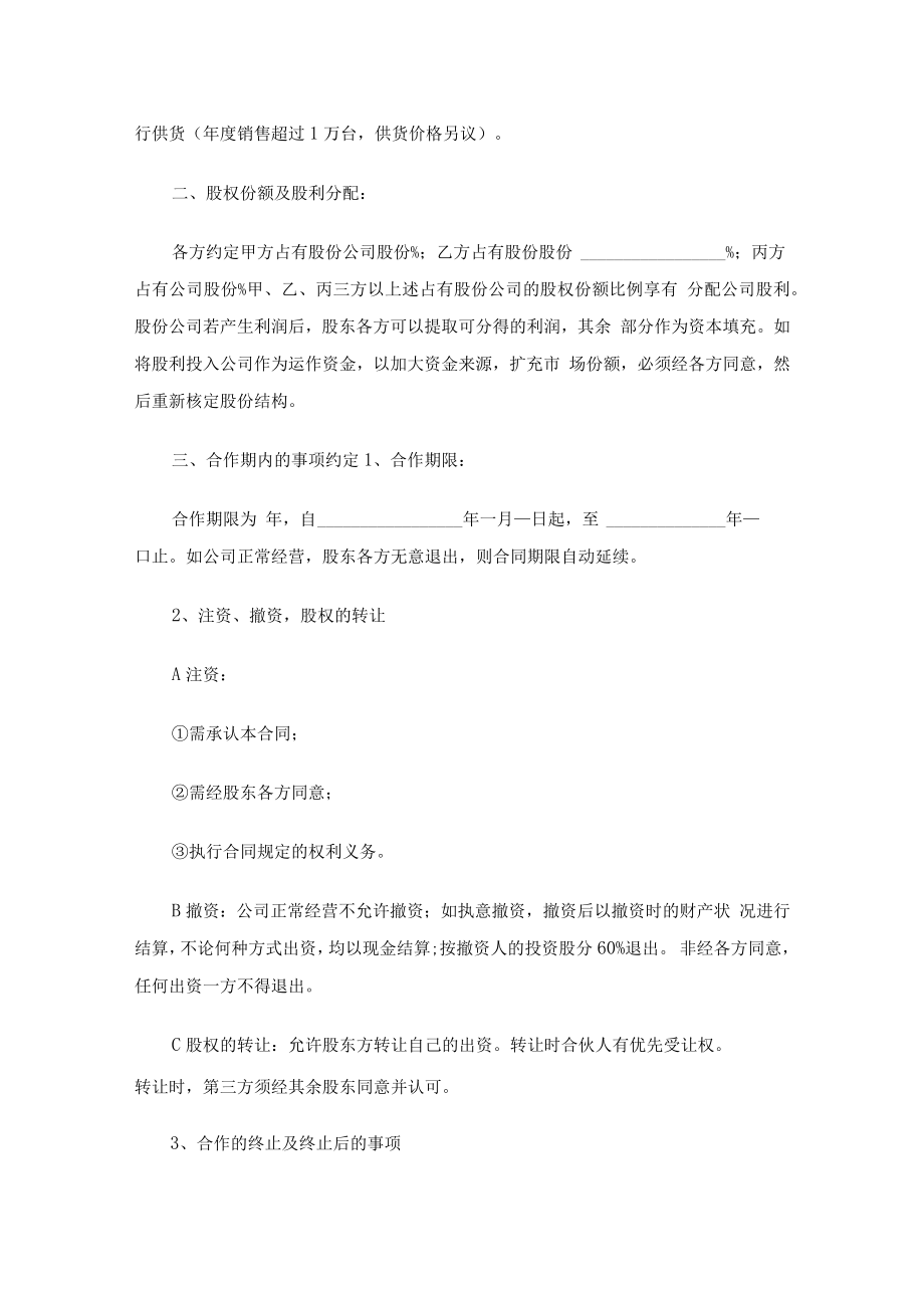 合作协议书（精选20篇）.docx_第2页