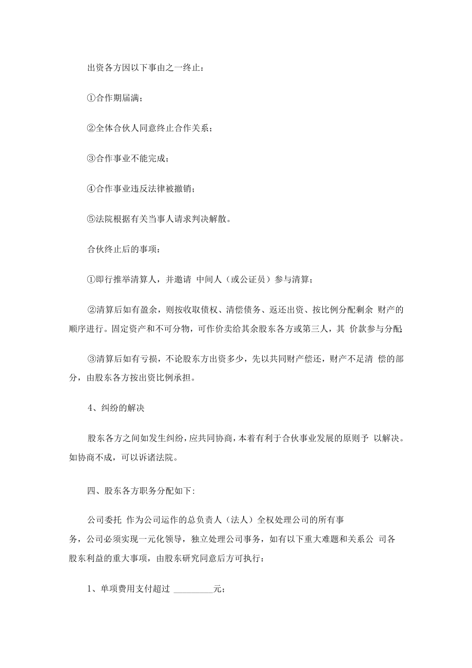 合作协议书（精选20篇）.docx_第3页