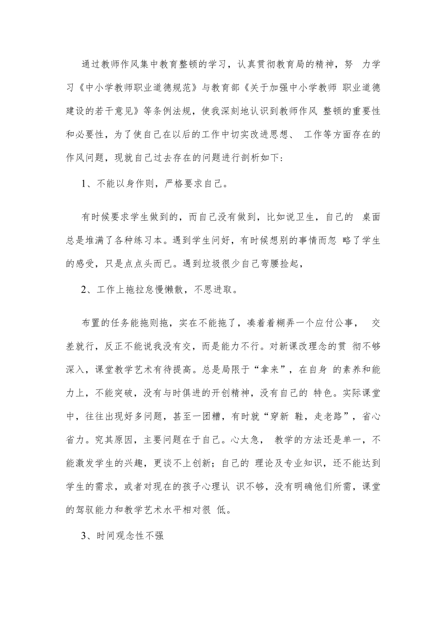 教师工作作风自查教师作风整顿自查自纠报告.docx_第1页