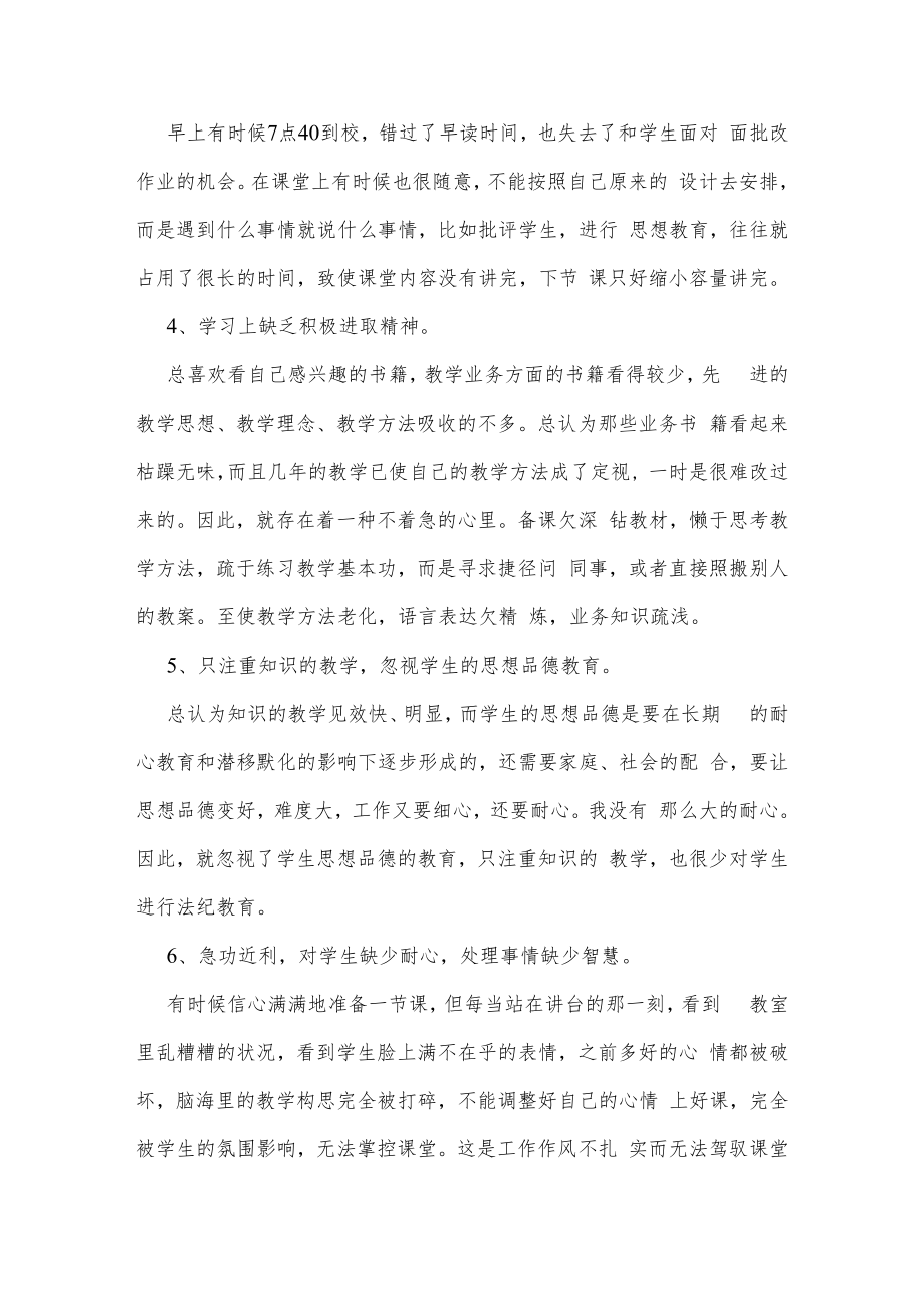 教师工作作风自查教师作风整顿自查自纠报告.docx_第2页