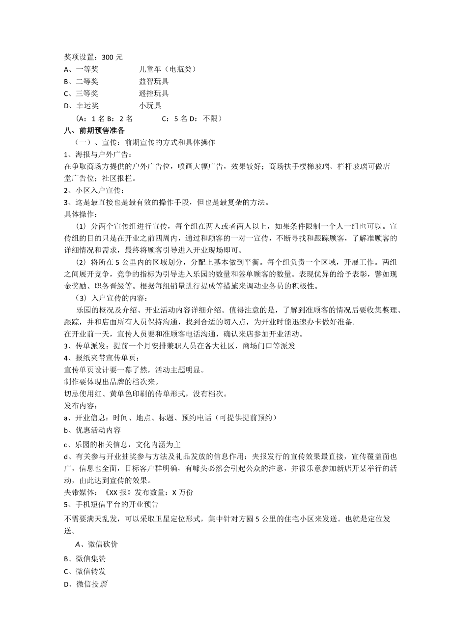 童邦水上乐园实体店开业策划模板.docx_第2页