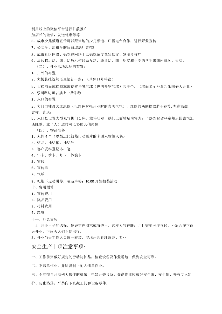 童邦水上乐园实体店开业策划模板.docx_第3页