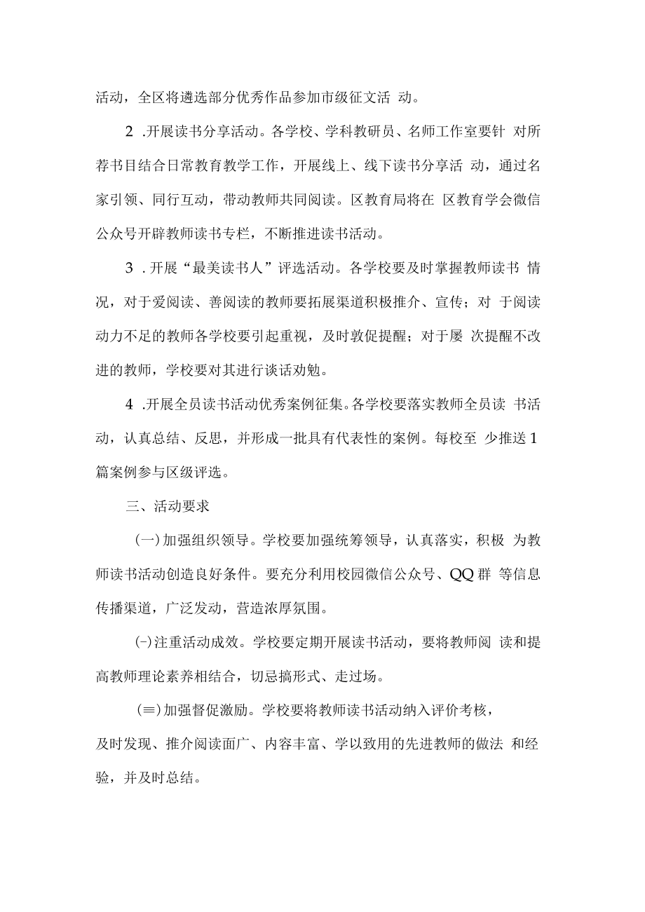 教育局中小学幼儿园教师全员读书活动实施方案.docx_第2页