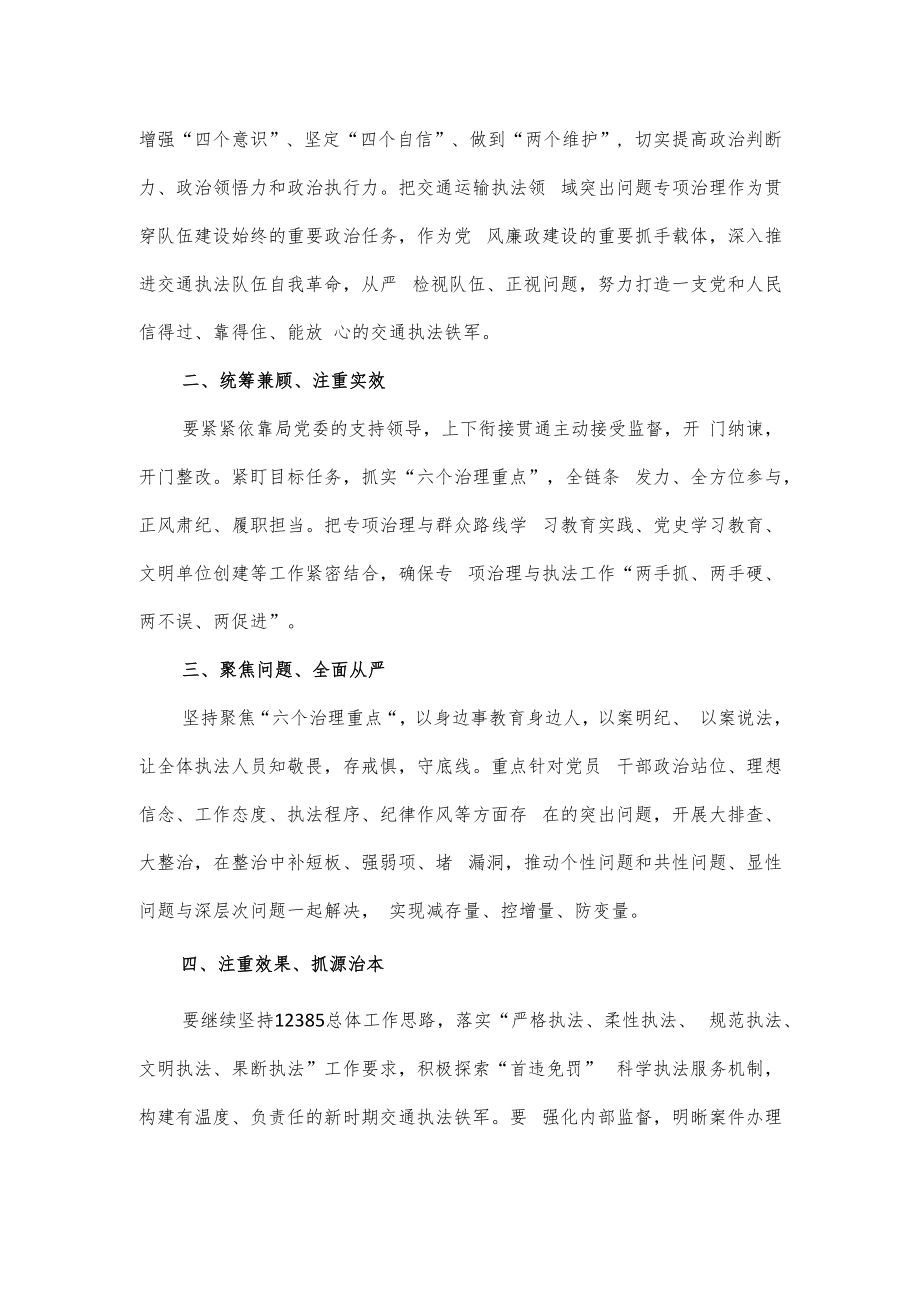 交通运输执法领域突出问题专项整治部署会讲话.docx_第2页