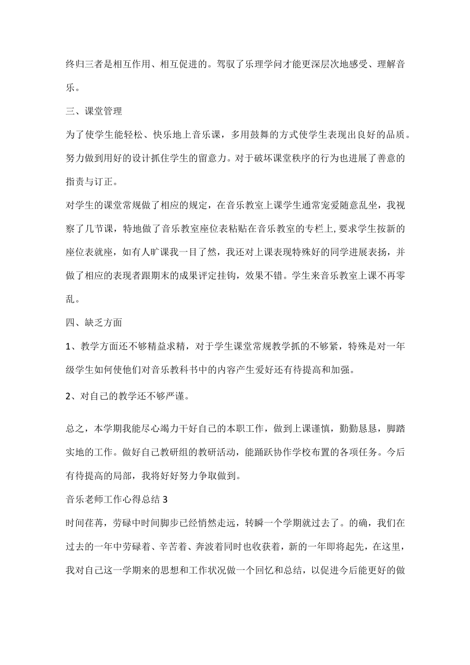 音乐教师工作心得总结.docx_第3页