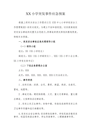 XX小学突发事 件应急预案.docx