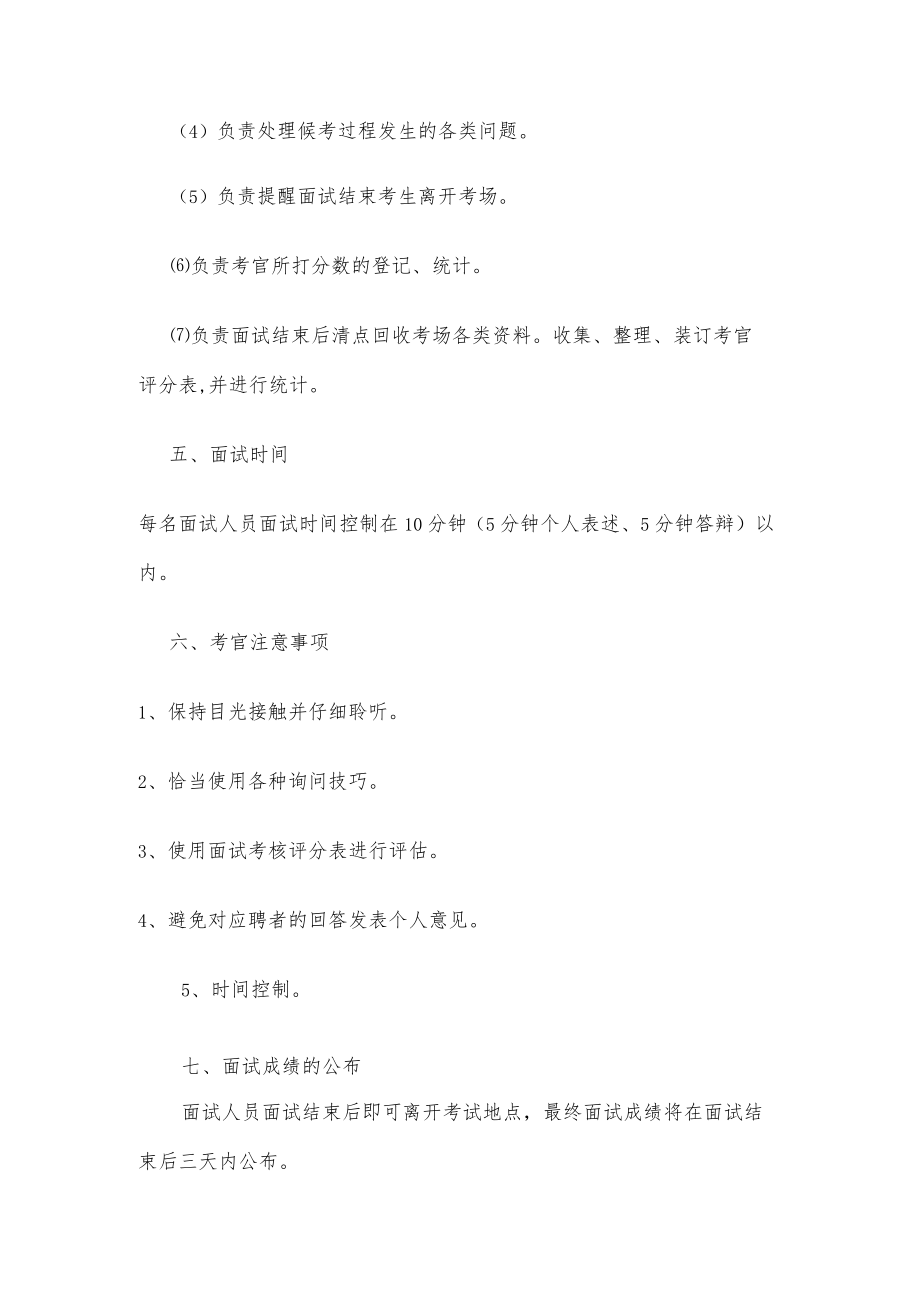 面试方案精选.docx_第3页