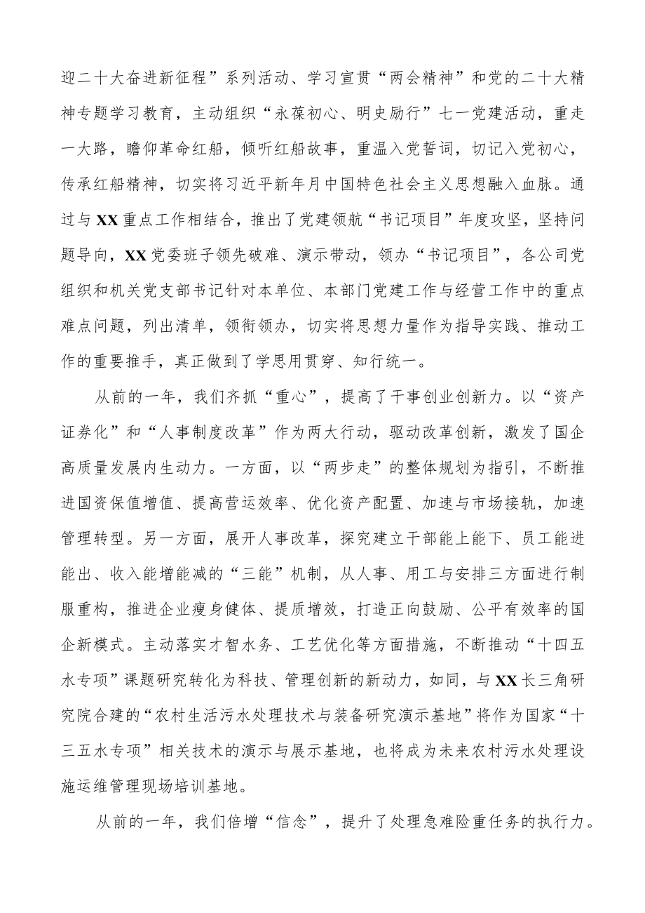 在2023年党建与党风廉政建设工作部署会上的讲话（详细版）.docx_第2页