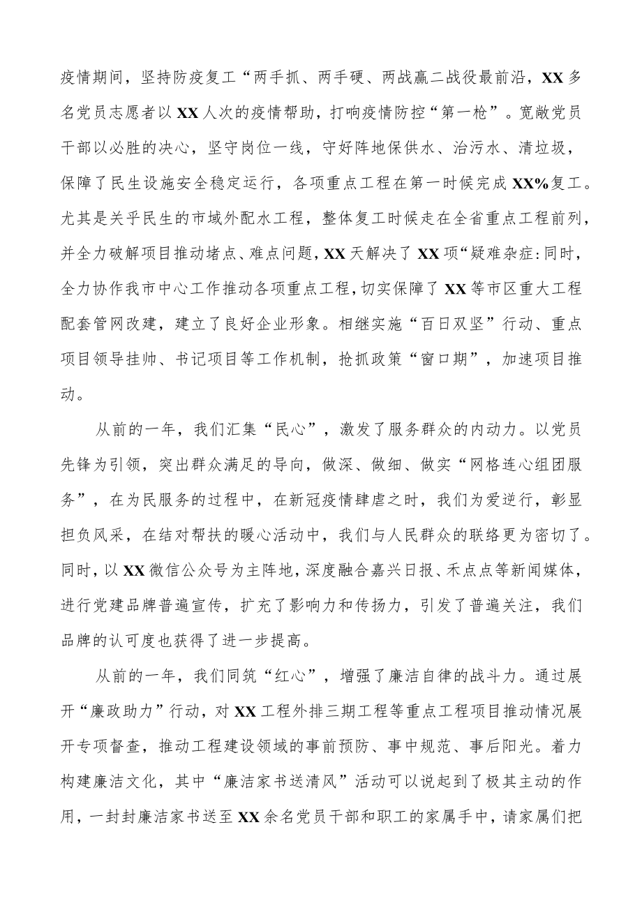 在2023年党建与党风廉政建设工作部署会上的讲话（详细版）.docx_第3页