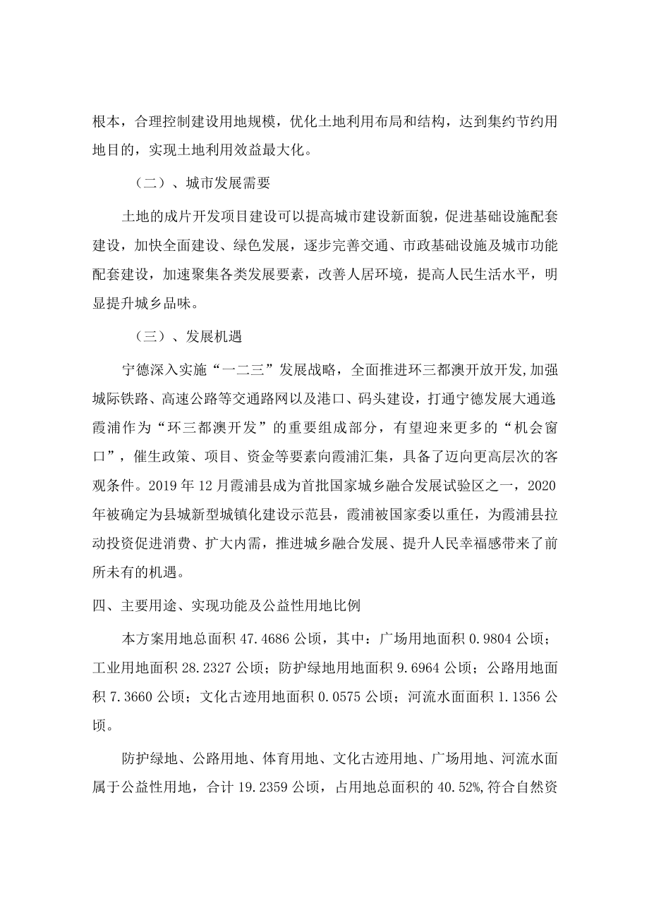 霞浦县长春镇渔洋里片区土地征收成片开发方案.docx_第2页