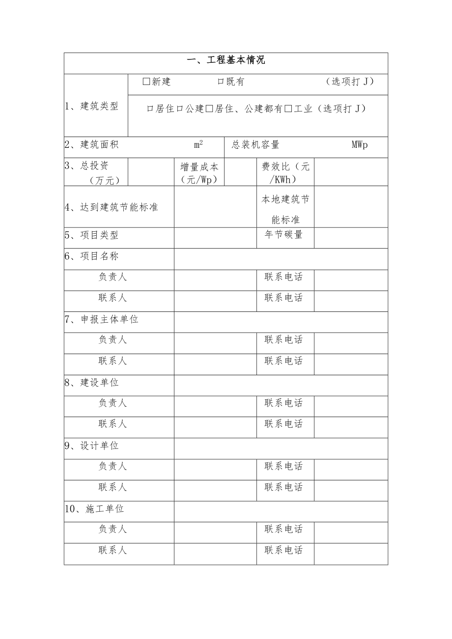 蚌埠市光伏建筑示范项目申报书.docx_第3页