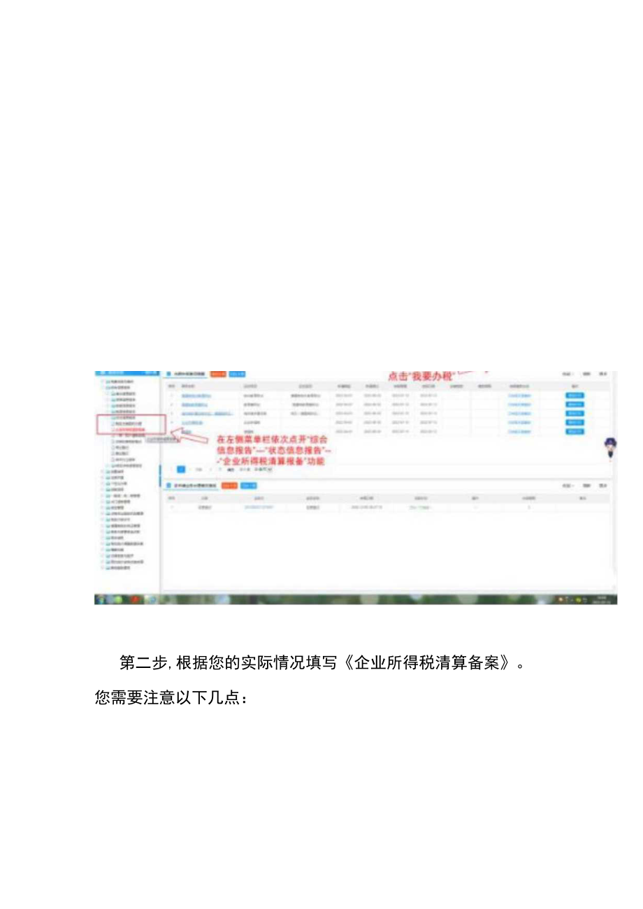 公司要税务注销怎么办理.docx_第3页