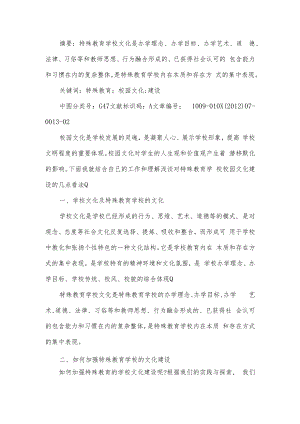 浅议特殊教育学校文化建设.docx