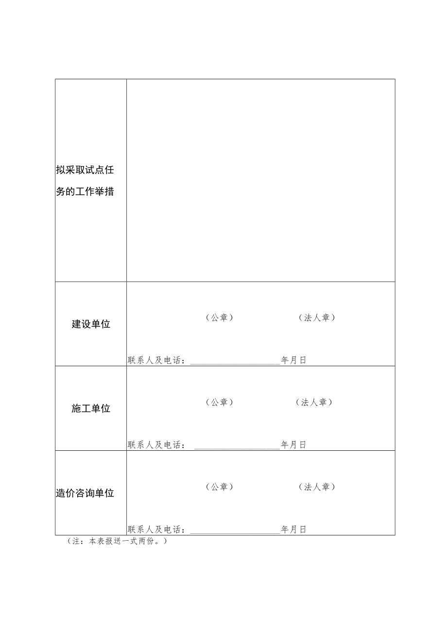 青岛市工程造价改革试点项目申报表.docx_第2页