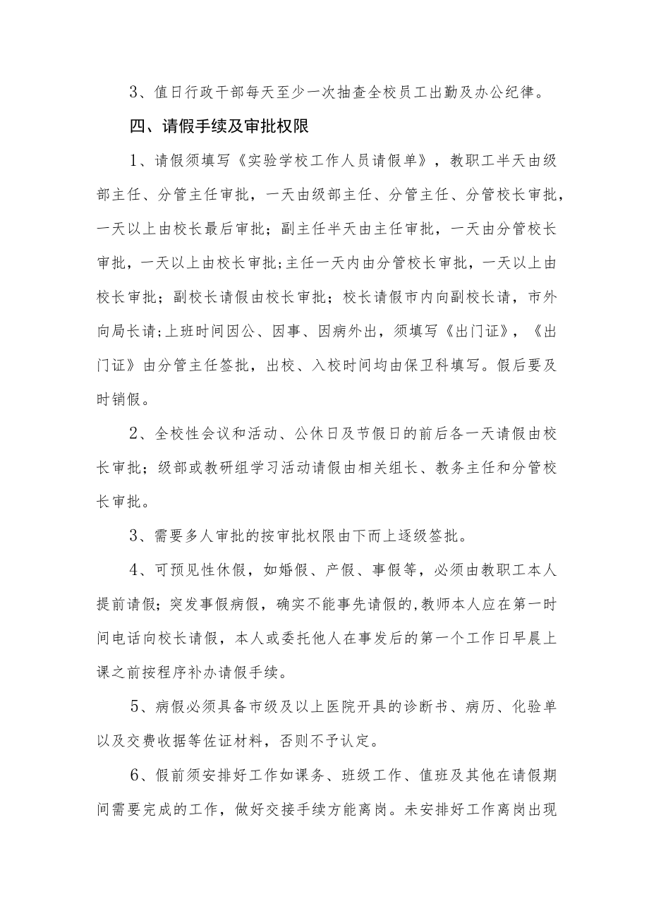 学校教职工请假制度三篇.docx_第2页