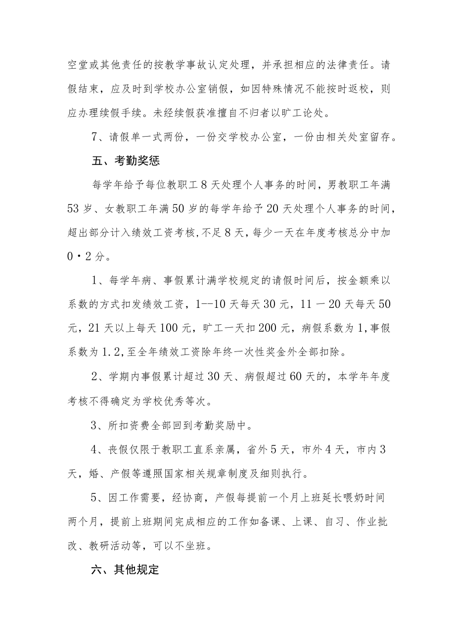 学校教职工请假制度三篇.docx_第3页