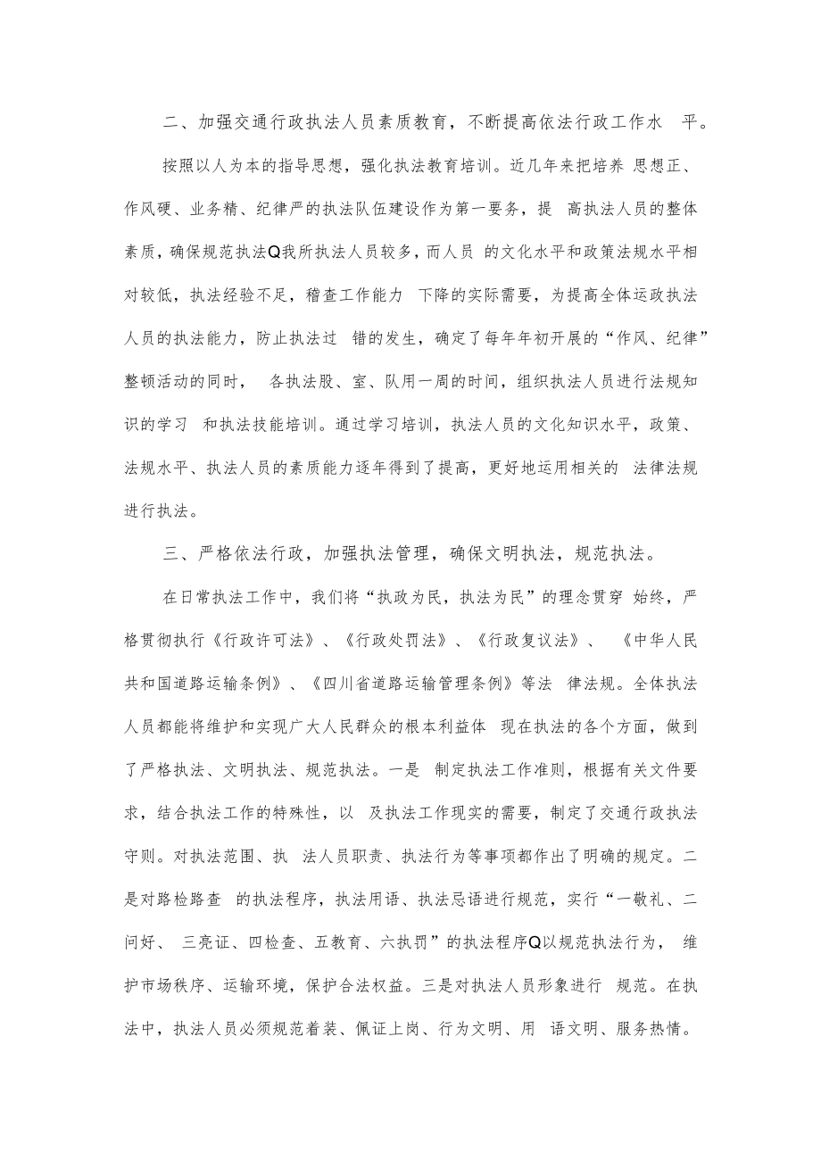 交通运输执法自查情况汇报.docx_第2页