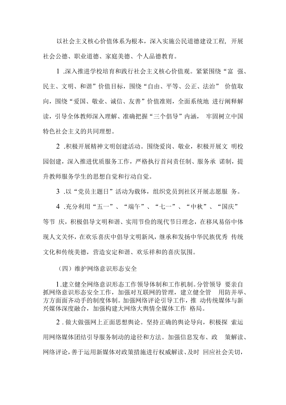 国企公司意识形态工作计划.docx_第3页