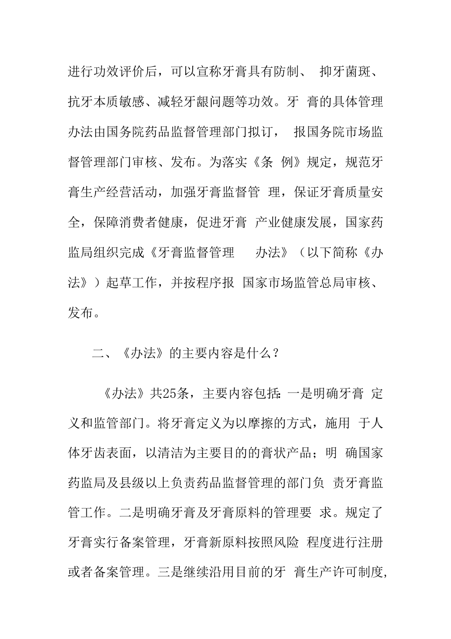 市场监管部门对牙膏监督管理知识问答.docx_第2页