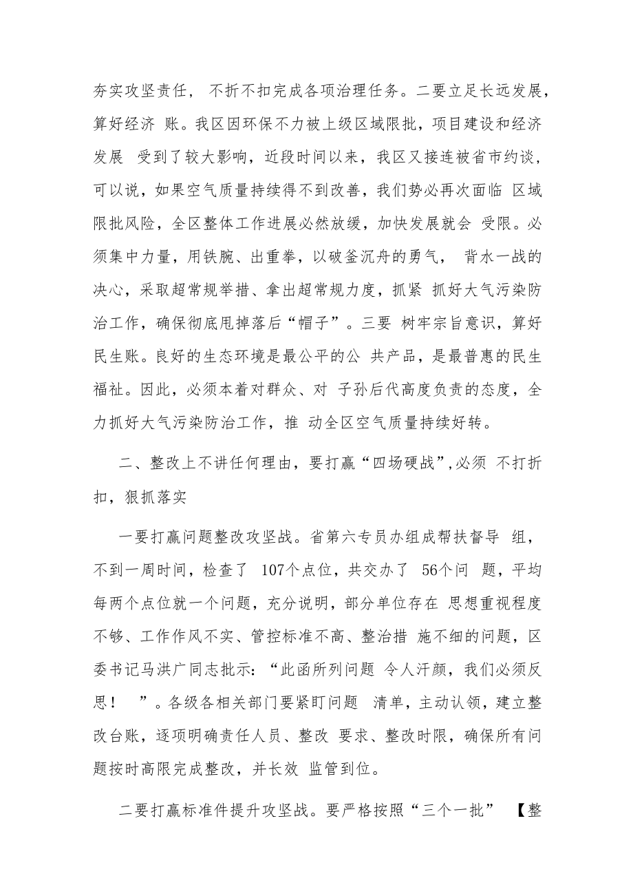 在全区空气质量整治攻坚会议上的讲话.docx_第2页