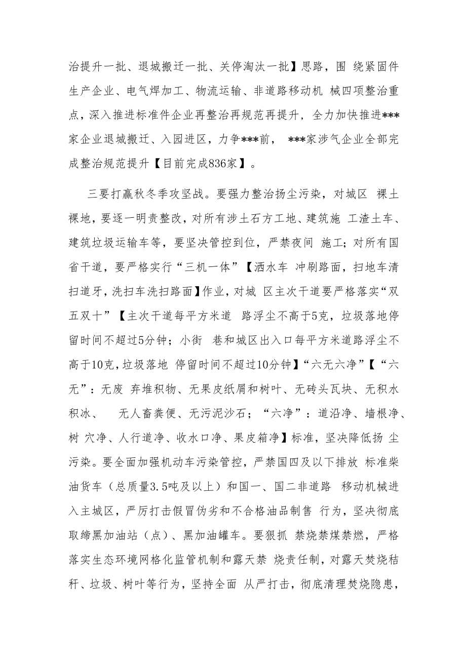 在全区空气质量整治攻坚会议上的讲话.docx_第3页