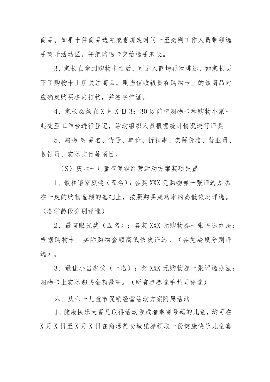 儿童节公司活动策划方案 篇4.docx_第3页