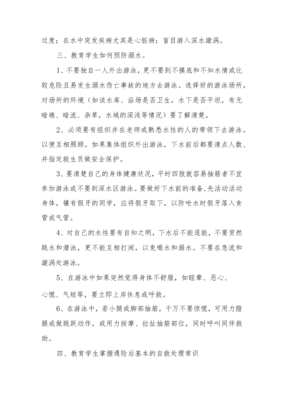 防溺水安全教育教案汇编5篇.docx_第2页