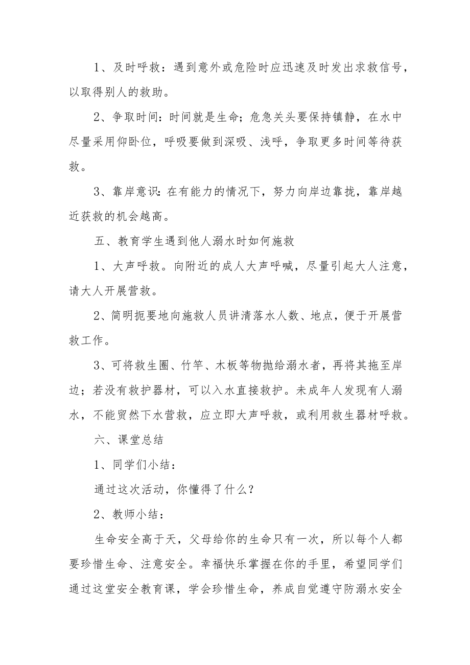 防溺水安全教育教案汇编5篇.docx_第3页