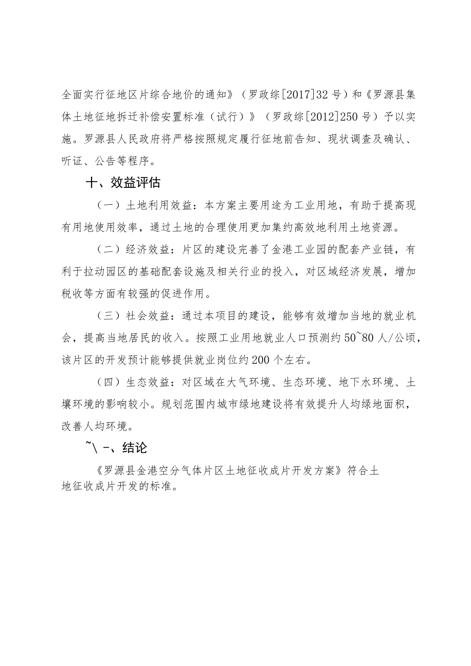 罗源县金港空分气体片区土地征收成片开发方案.docx_第3页