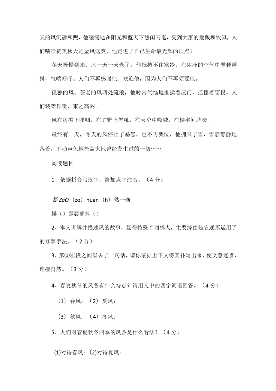 风的故事阅读答案.docx_第2页