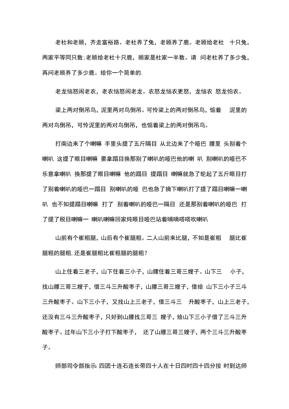 搞笑的绕口令大全（超级难）.docx_第2页