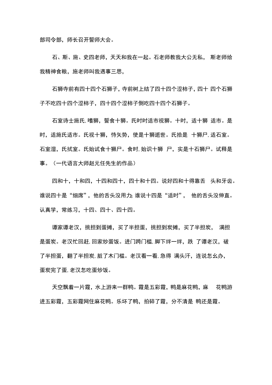 搞笑的绕口令大全（超级难）.docx_第3页