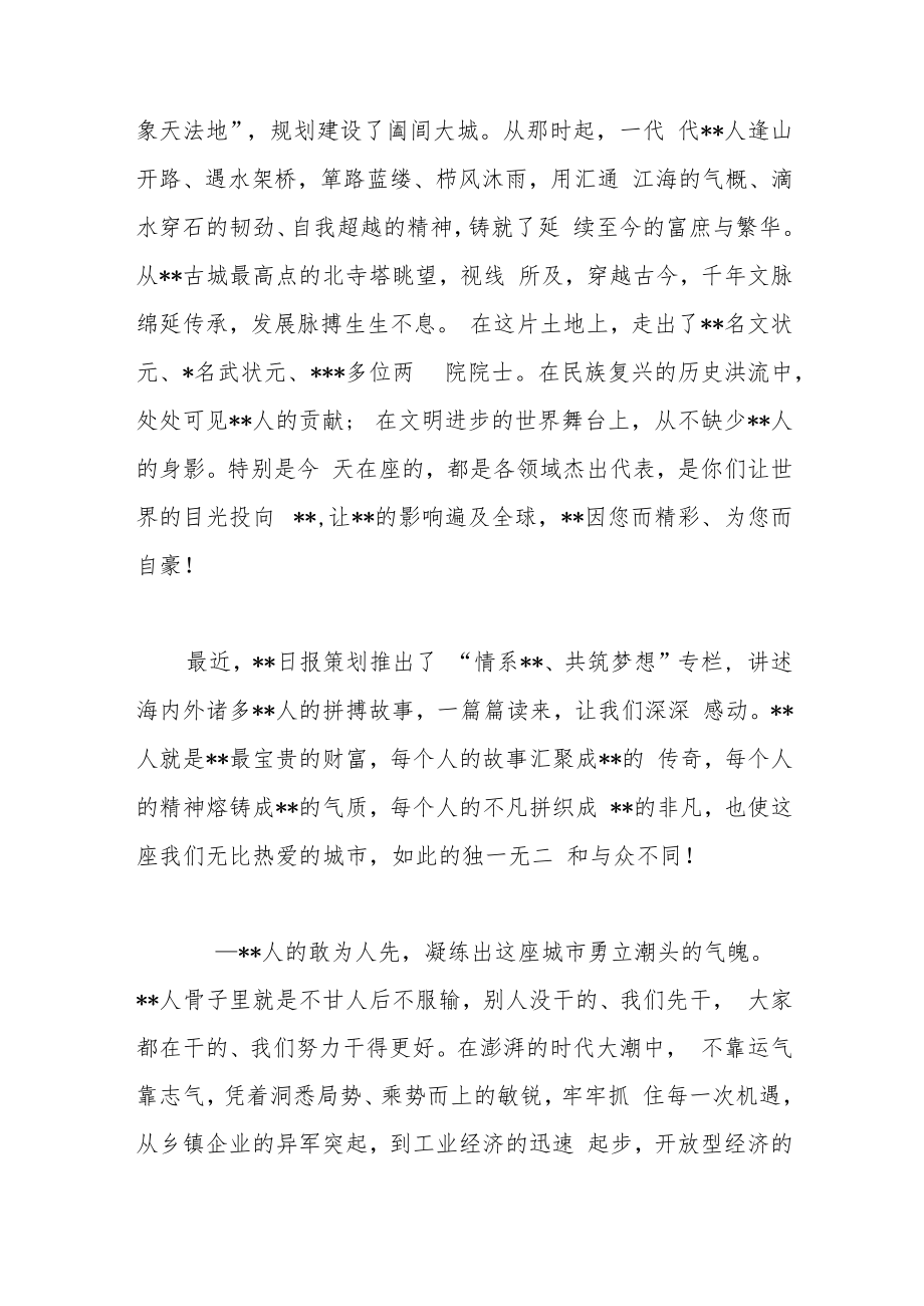 市委书记在全市高质量发展大会上的致辞.docx_第2页