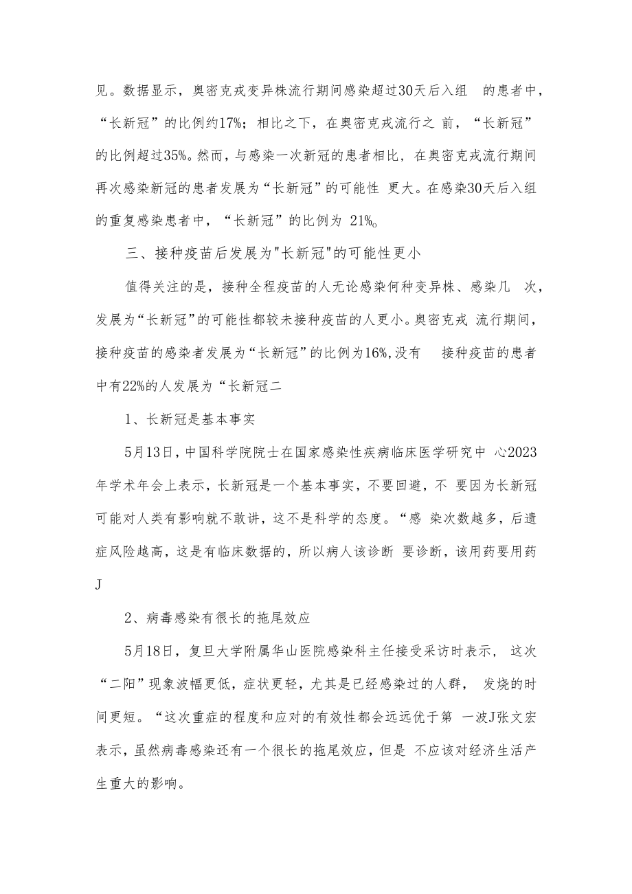 关于长新冠的介绍以及相关注意事项.docx_第2页