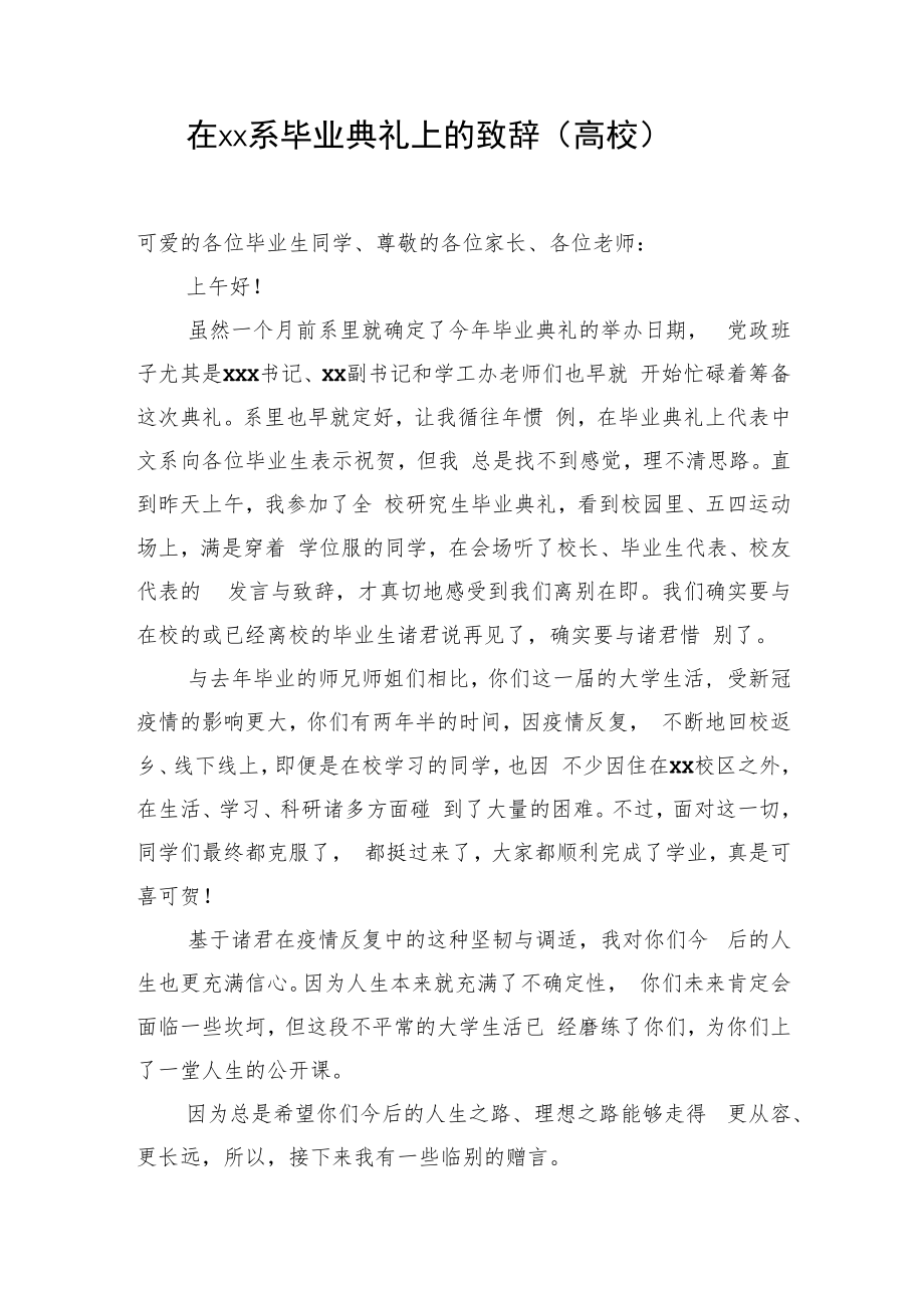 在毕业典礼上的致辞.docx_第1页