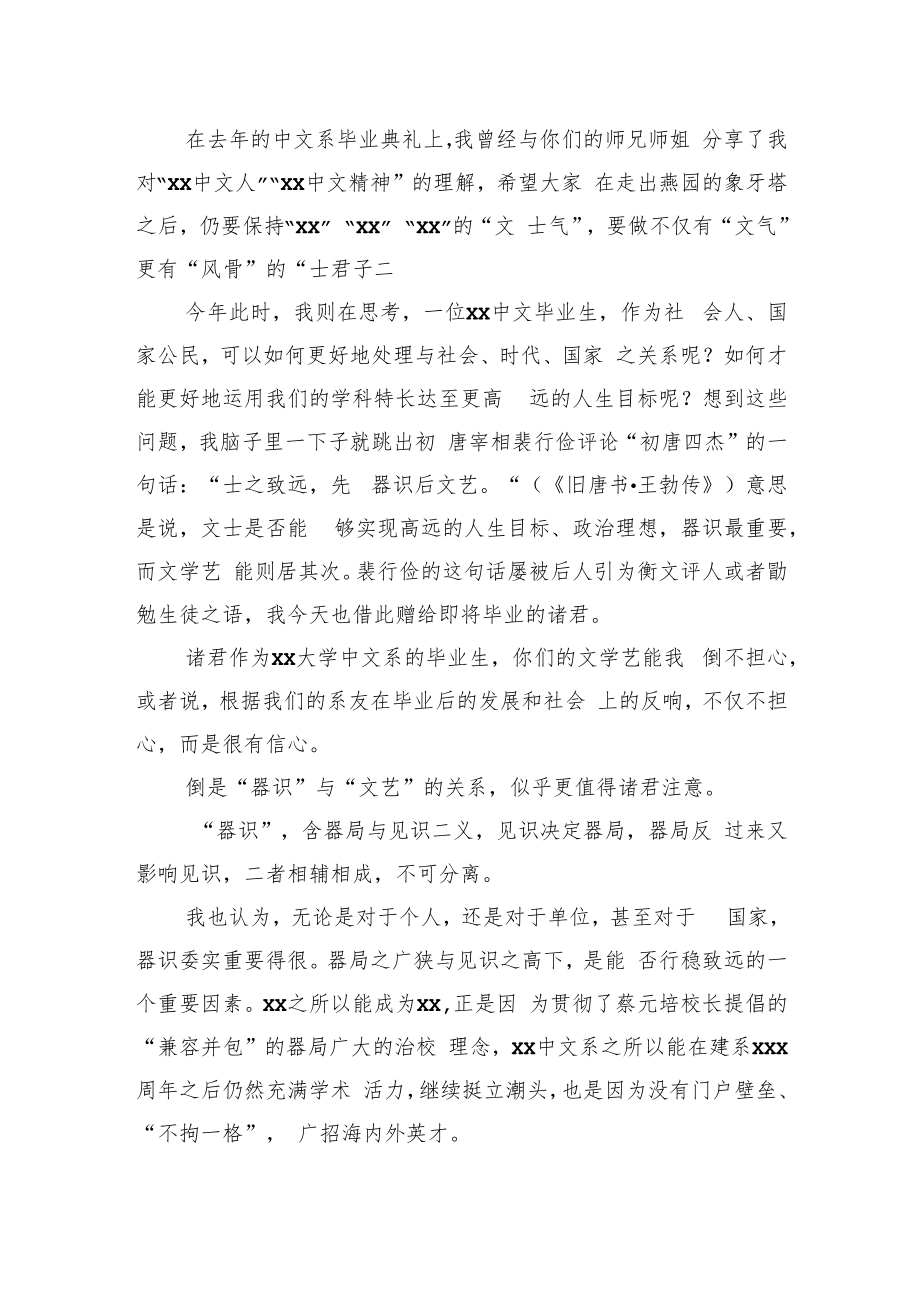 在毕业典礼上的致辞.docx_第2页