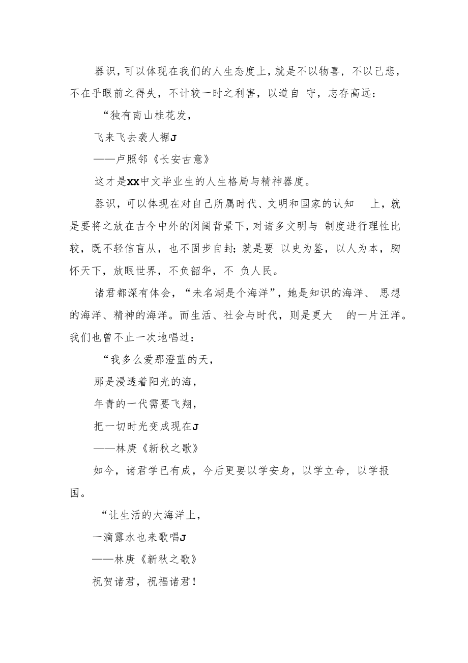 在毕业典礼上的致辞.docx_第3页