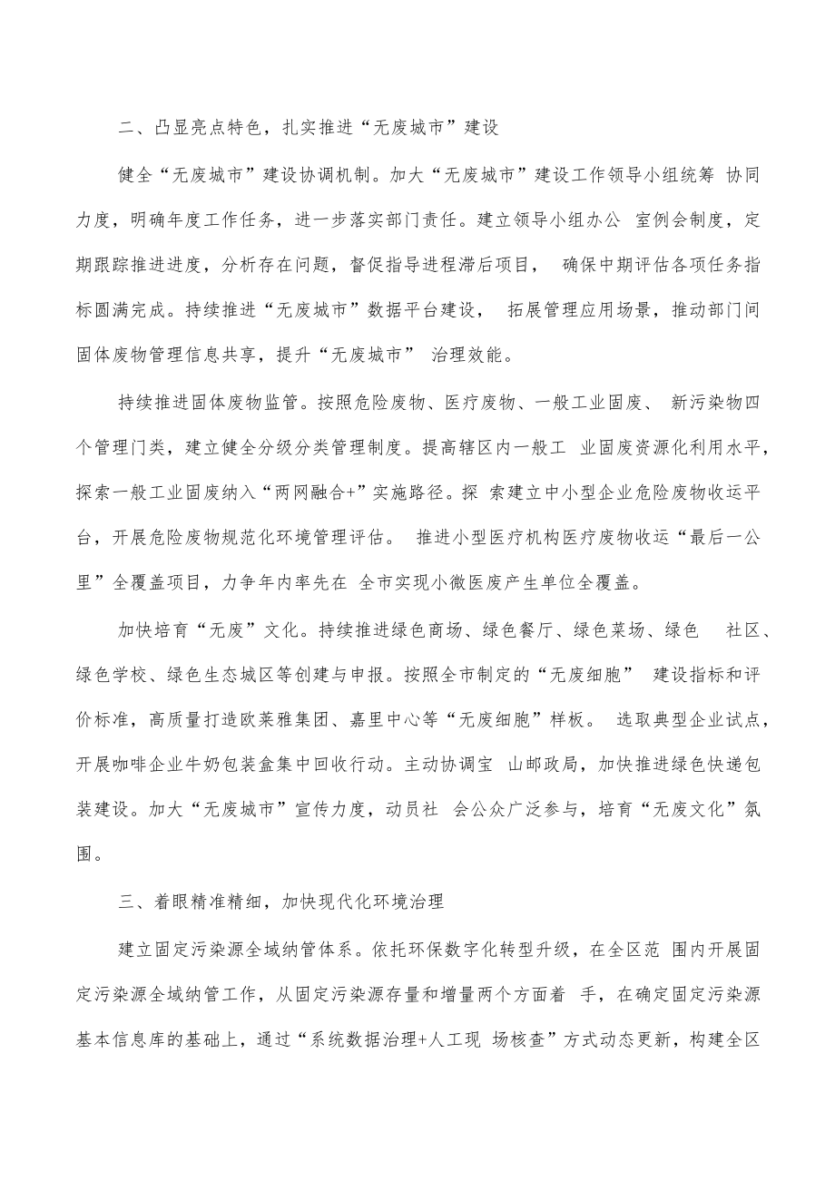 生态环境2023年计划.docx_第2页