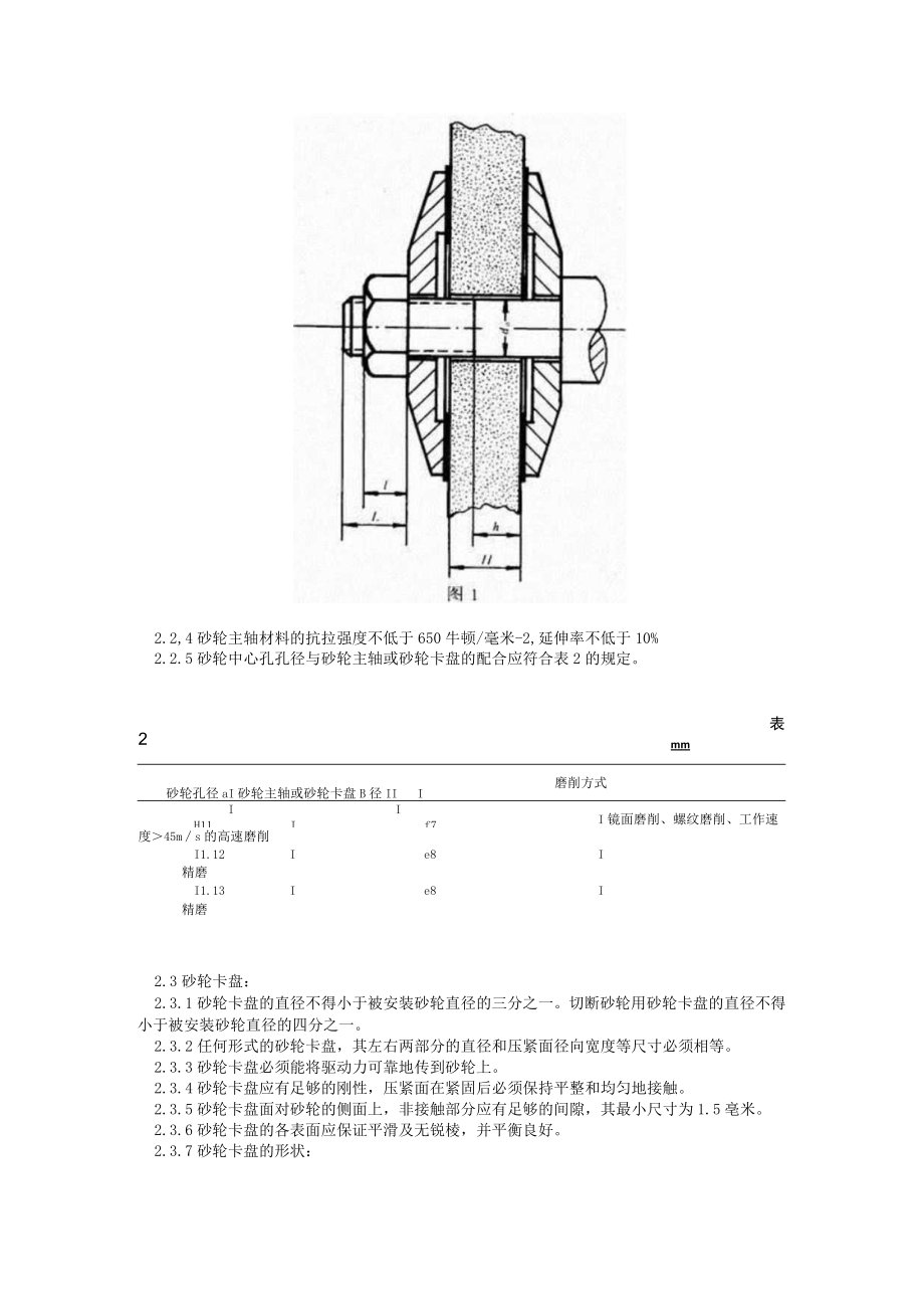 磨削机械安全规程.docx_第3页