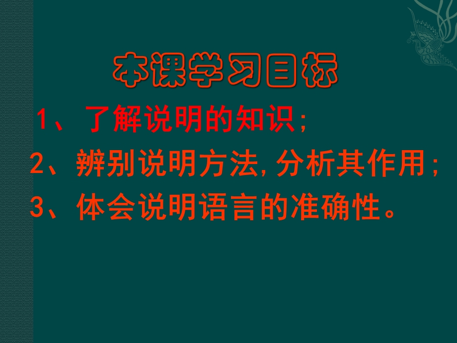 说明文的说明方法及作用.ppt_第2页