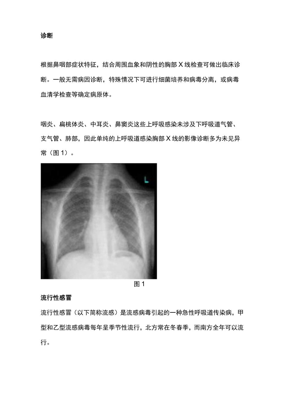 最新：新冠、流感、感冒的鉴别诊断（全文）.docx_第3页