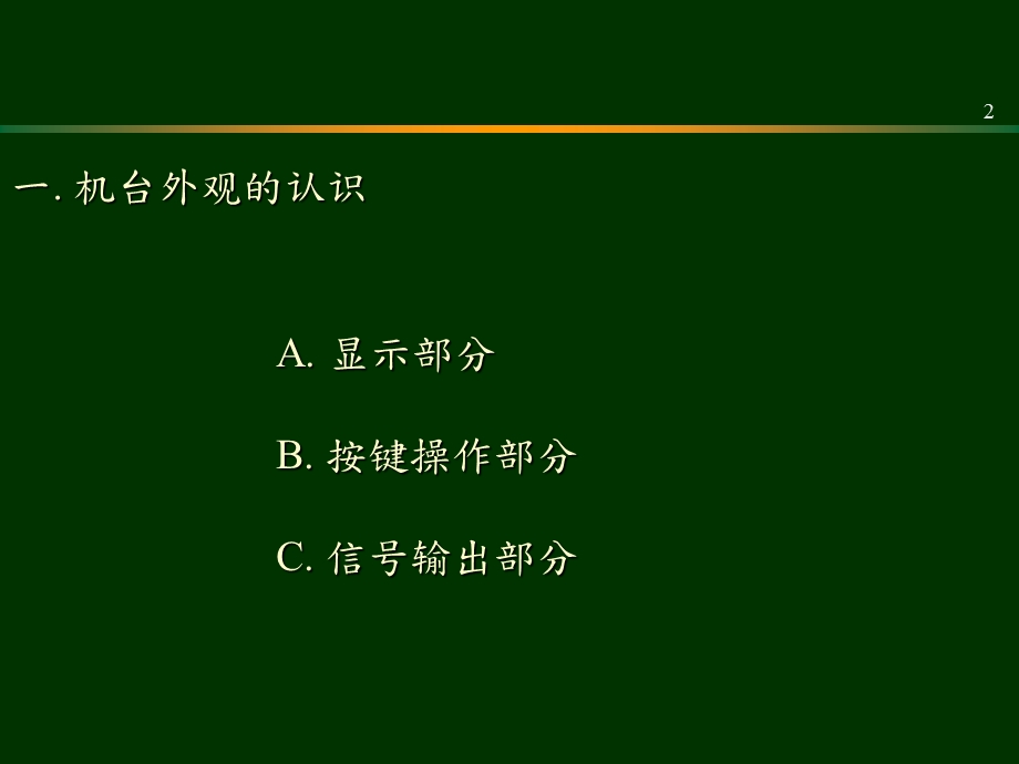 8681操作说明.ppt_第2页