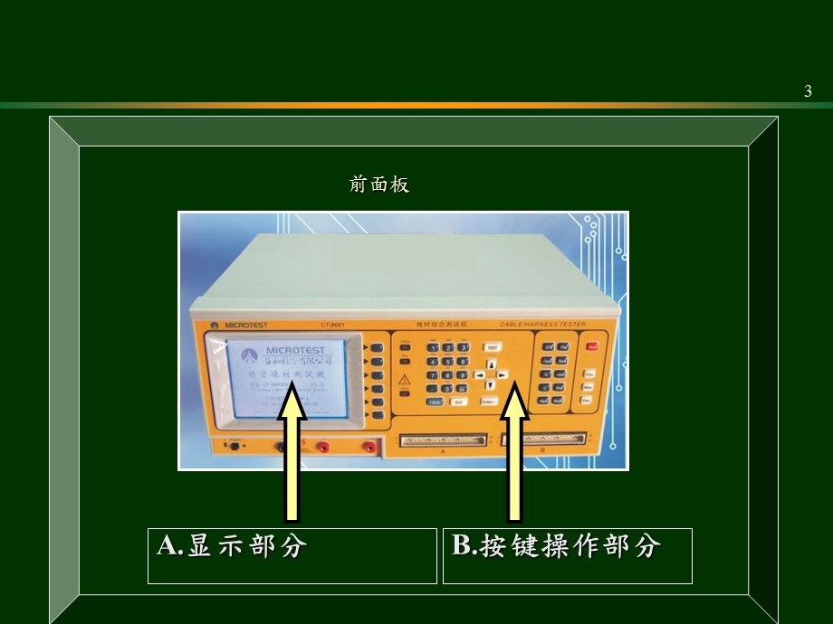 8681操作说明.ppt_第3页