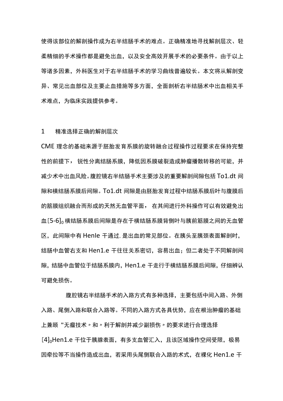 2022腹腔镜右半结肠手术中出血及对策（全文）.docx_第2页