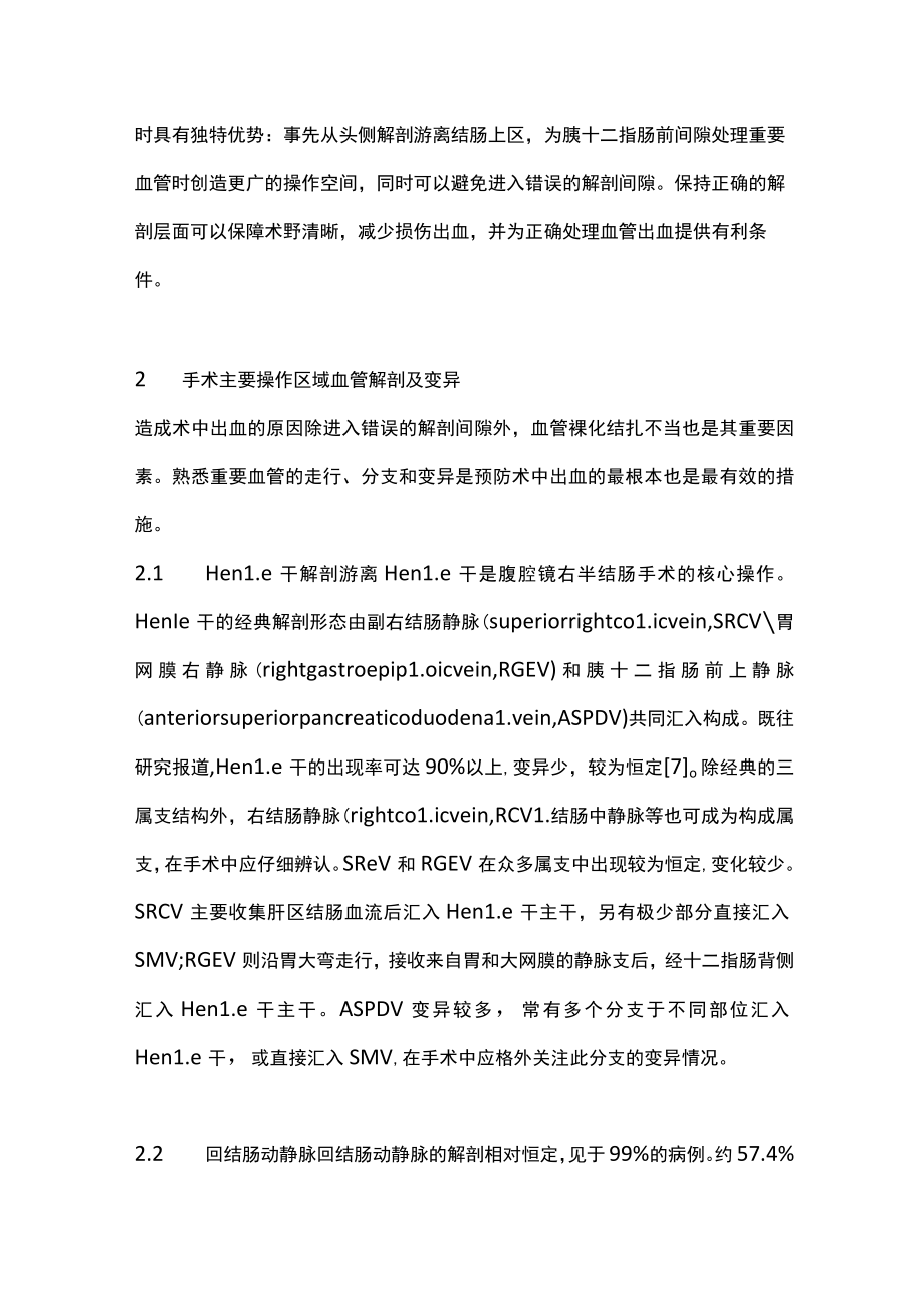 2022腹腔镜右半结肠手术中出血及对策（全文）.docx_第3页