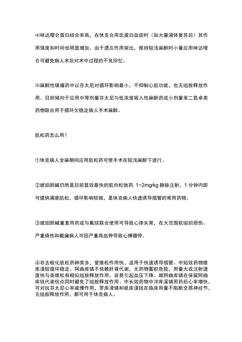 2023休克患者的麻醉管理（全文）.docx_第2页