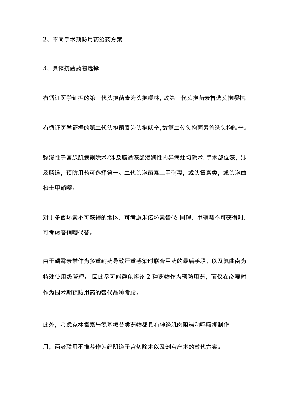 2022妇产科围术期抗生素的使用（全文）.docx_第2页