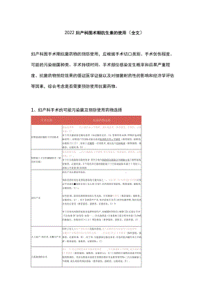 2022妇产科围术期抗生素的使用（全文）.docx